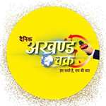 Dainik Akhand Chakra